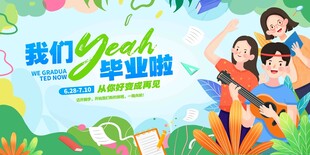 毕业典礼