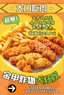 炸货