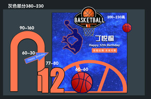 篮球12岁生日