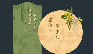 新中式周岁宴