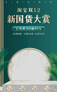 电商节日国货海报