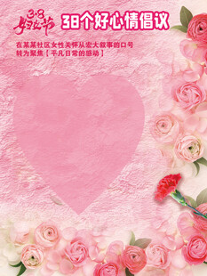 妇女节夸夸墙