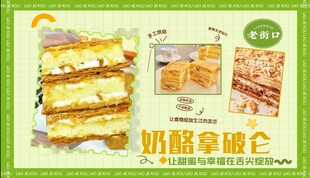 奶酪拿破仑灯箱