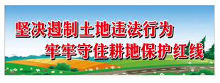 土地红线