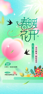 春暖花开日常海报