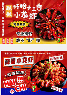 龙虾灯箱海报