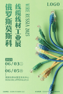 展会海报