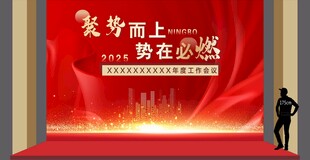 晚宴会议背景海报