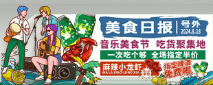 夏日商场美食活动装饰
