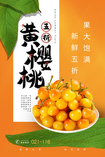 水果黄樱桃促销宣传活动