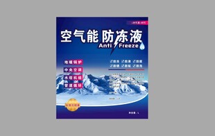  防冻液 