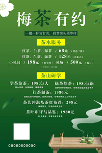梅茶有约