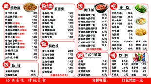 菜单 价格表