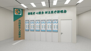 医院文化墙 科室简介