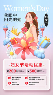 38妇女节促销海报
