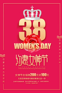 38女神节促销海报