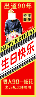 生日海报 