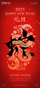 蛇年节庆海报     