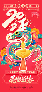 蛇年节庆海报     