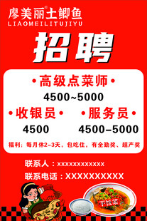 招聘海报  海报设计