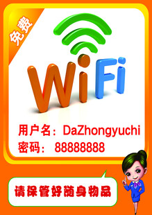 WIFI 密码 账号