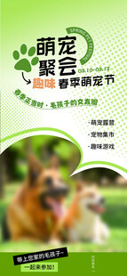 宠物主题萌宠乐园海报