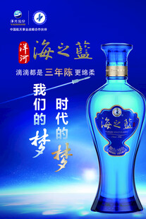 洋河海之蓝