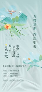 春季主题活动