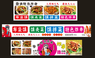 小吃  炸串 灯箱 撸串 布袋