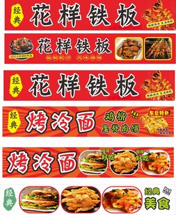 小吃 铁板冷面 炸串