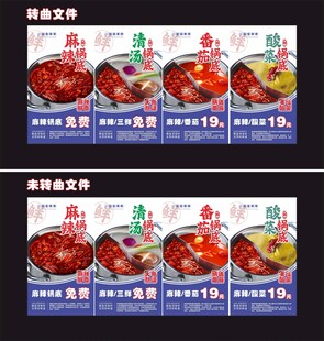 火锅锅底