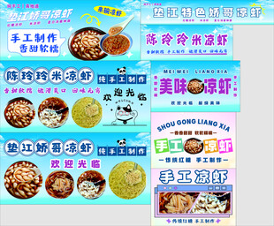 美味凉虾手工制作