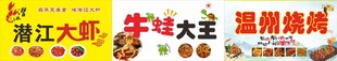 潜江大虾 牛蛙大王 温州烧烤