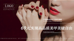 美甲海报