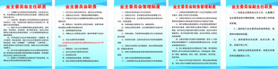 物业管理制度