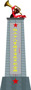 纪念碑
