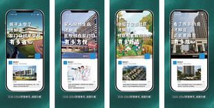 实景现房海报
