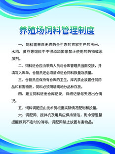 养殖场制度牌