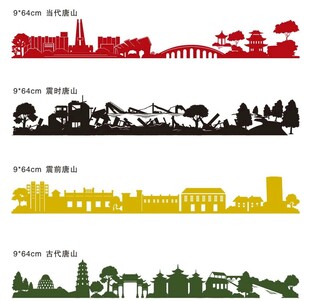 唐山4个时期剪影