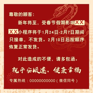 放假停止接单通知