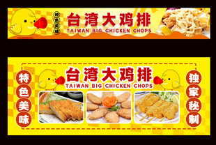 台湾大鸡排