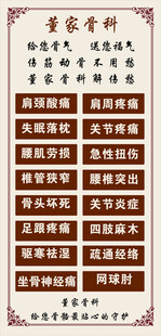 董家骨科中医馆背胶  