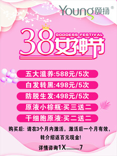 女神节颐扬养发