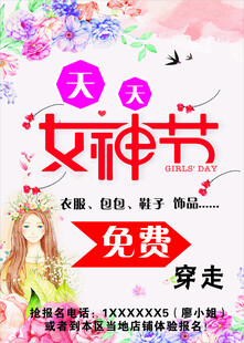 女神节  服装背胶