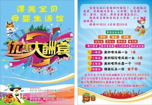母婴宣传页