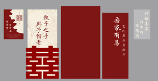 新中式红色订婚宴