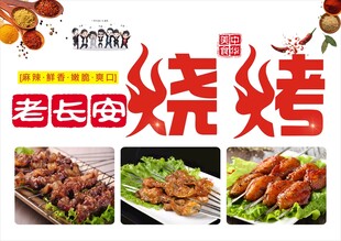 烧烤