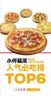 小荷披萨