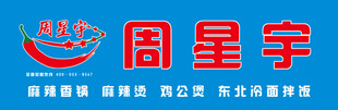 周星宇