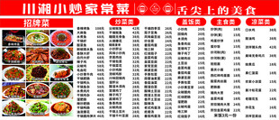 川湘小炒家常菜灯箱